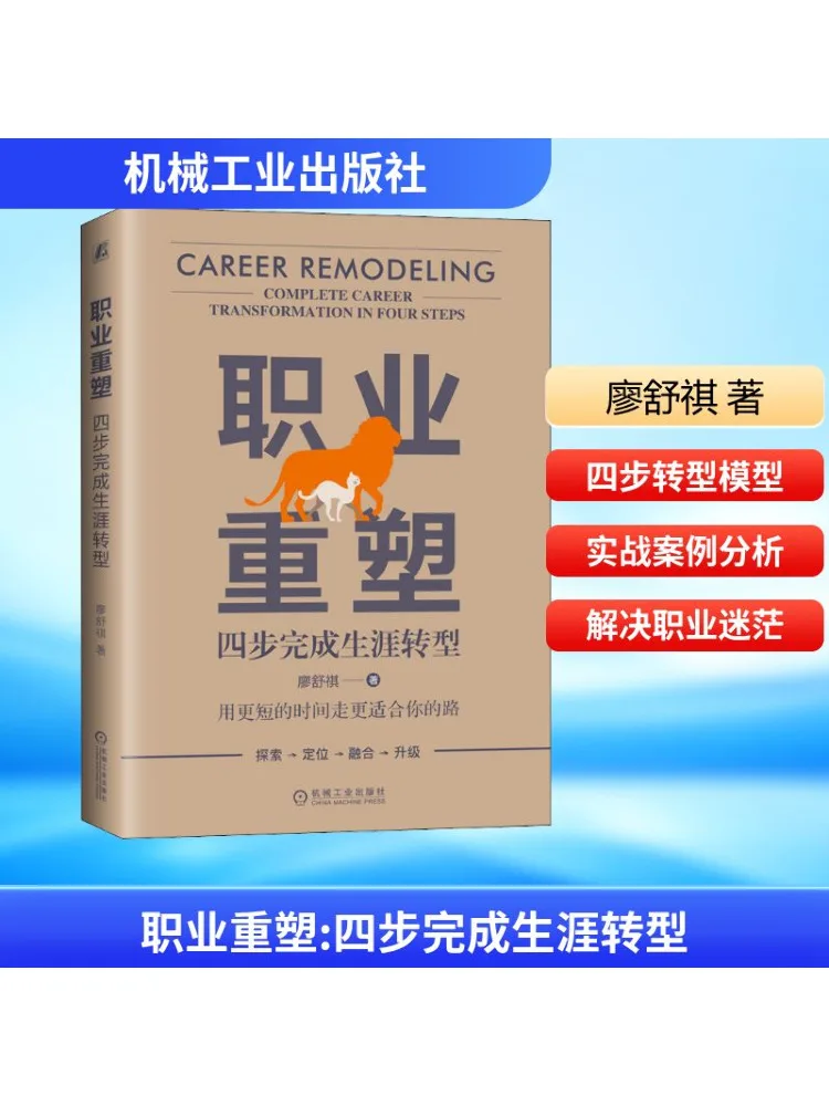 

Book-Winshare Career Reshaping Complete Career Transition in Four Steps