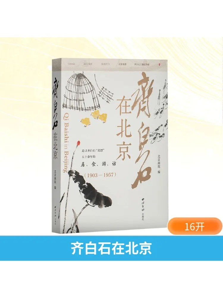

Book-Winshare Qi Baishi in Beijing