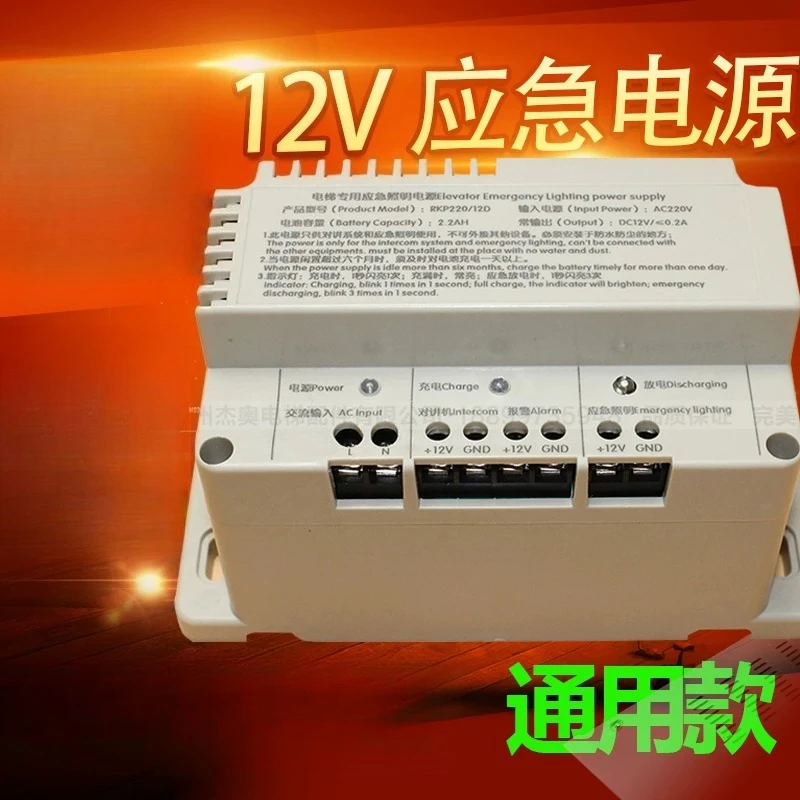 Elevator special lighting emergency power supply 12V RKP220/12D five-way radio battery 6V/24V