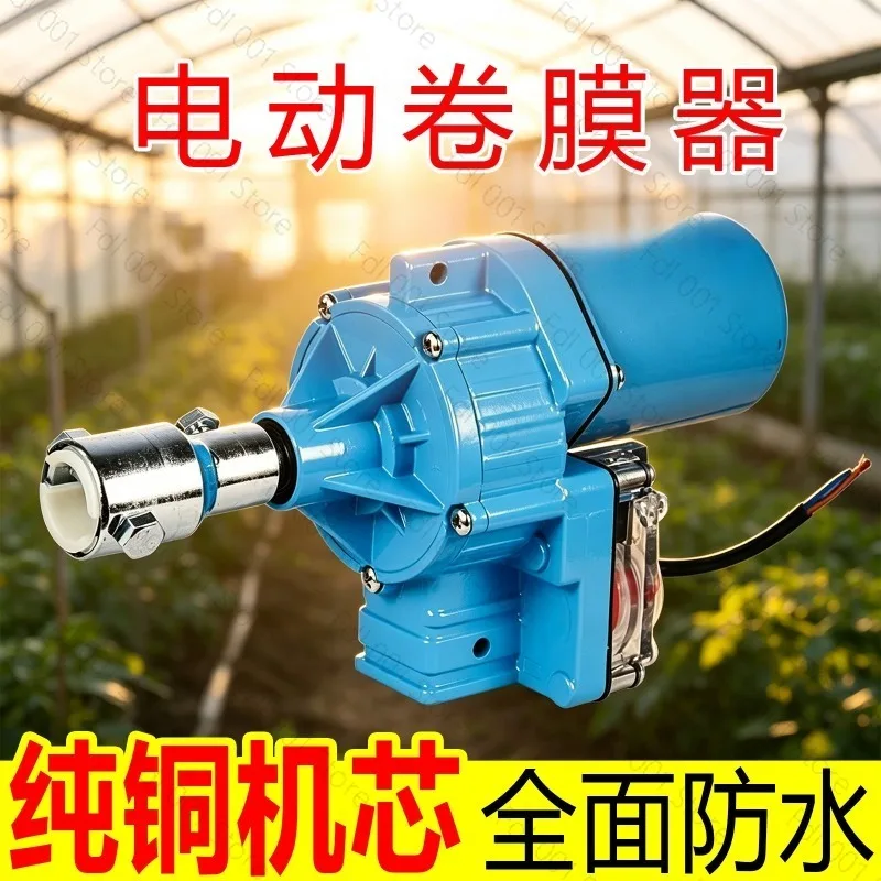 dc24v-electric-film-roller-greenhouse-roll-up-motor-electric-film-roll-machine-greenhouse-film-winding-machine-100w