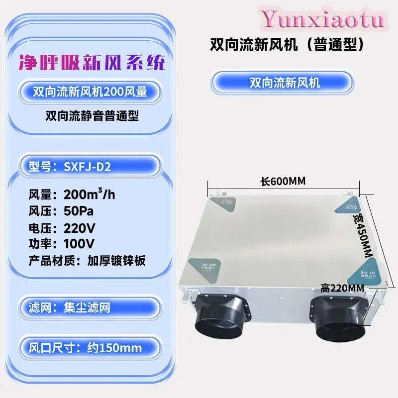 Bidirectional Flow Fresh Air Ventilator, Commercial Silent Air Exchanger with Air Supply & Purification