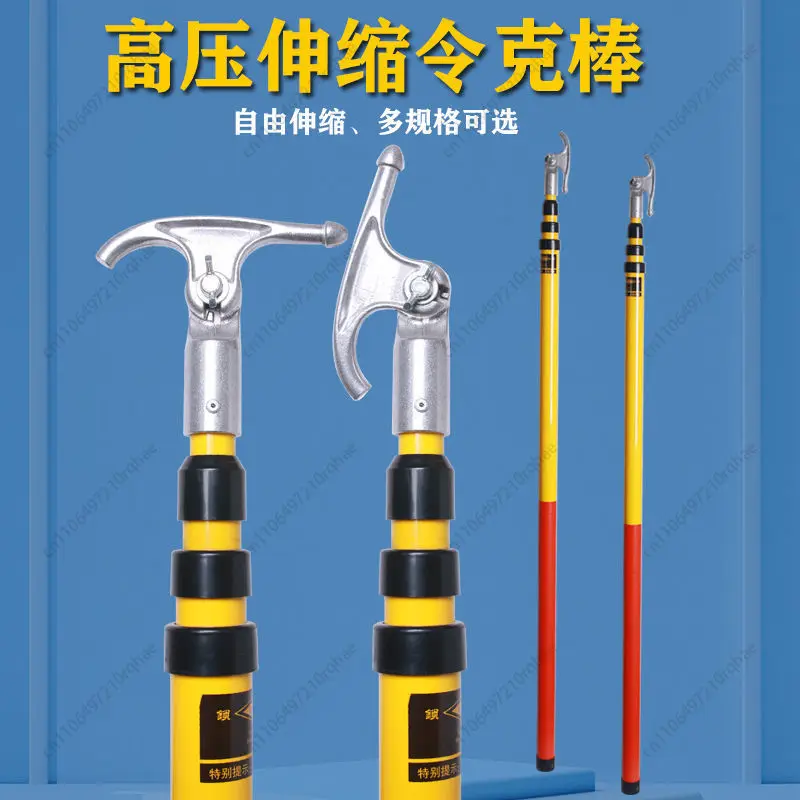 10kv 35kv 110kv قضيب فرامل معزول عالي الجهد، قضيب تشغيل تلسكوبي كهربائي، قضيب ربط عصا ساخنة للعمل الحي #1