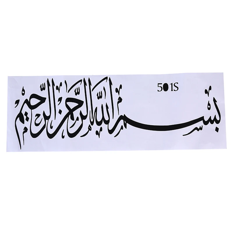 Islamic Muslim Calligraphy (Bismillah) Wall Art Removable Vinyl Sticker Decal-New