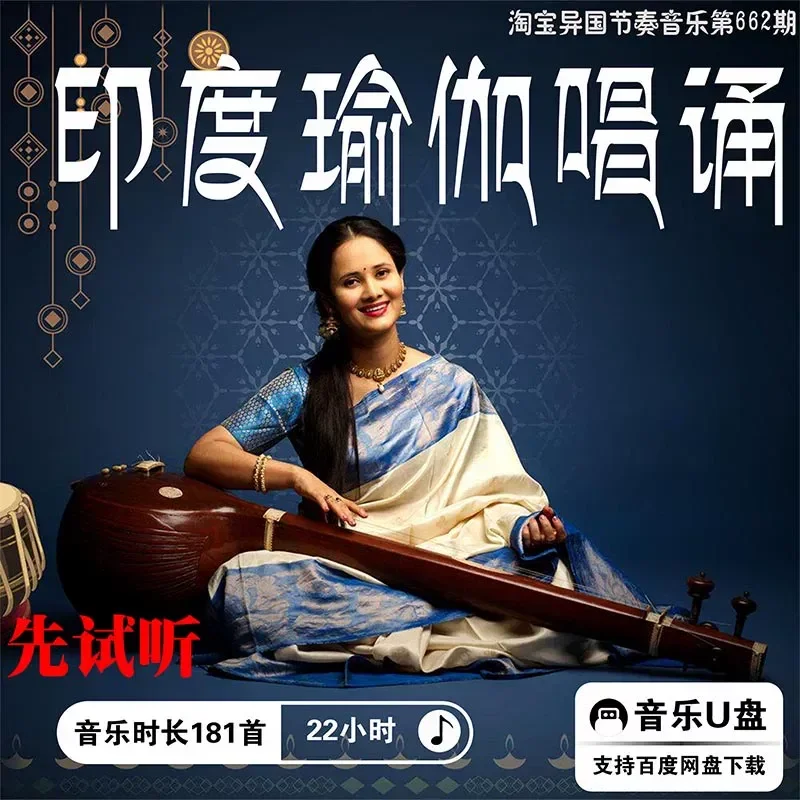 Ultra Clear Sound Quality Indian Yulagga Chanting MP3 Lossless Complete Collection Meditation Music USB Flash Drive Download