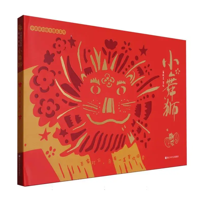 

Танцовщица маленького льва: книга с победы китайской картинкой о традиционном фестивале