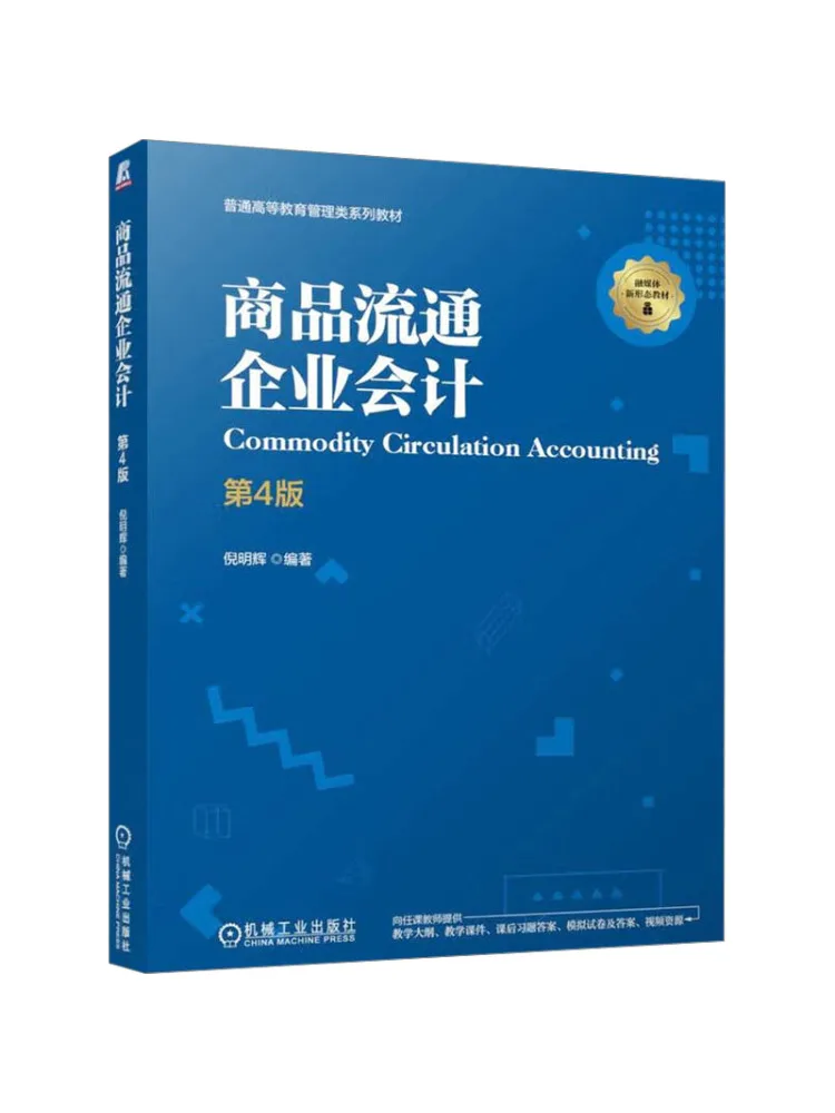 Book-Winshare Accounting For Goods Circulation Enterprises 4th Edition