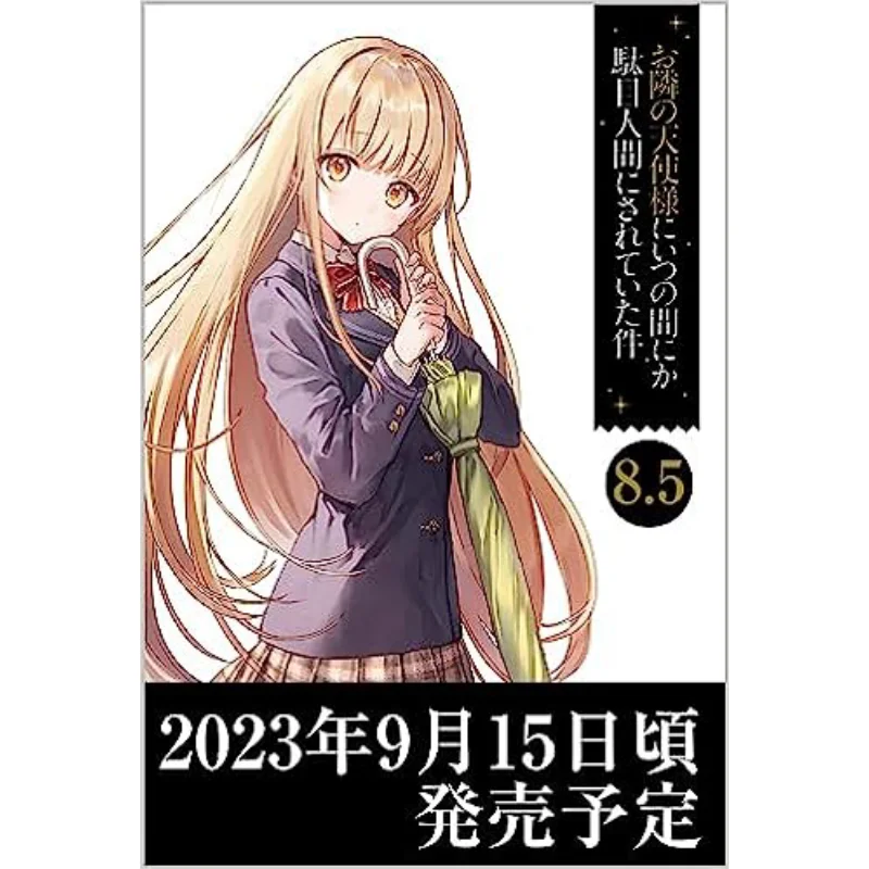 

The Angel Next Door Suddenly Became A Useless Human 85 Mr Saeki Sb Creative 9784815621766 Книга