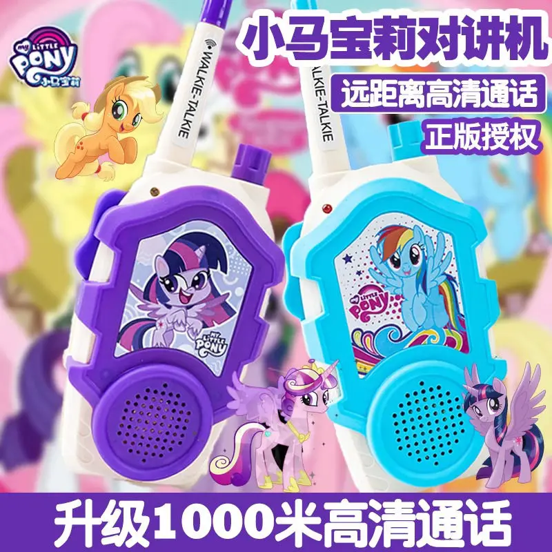 My Little Pony Twilight Sparkle walkie-talkie toy outdoor parent-child interaction children wireless long-distance conversation