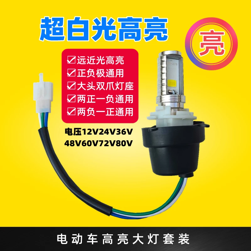 

Highlight electric vehicle light built-in headlight LED lamp holder super bright