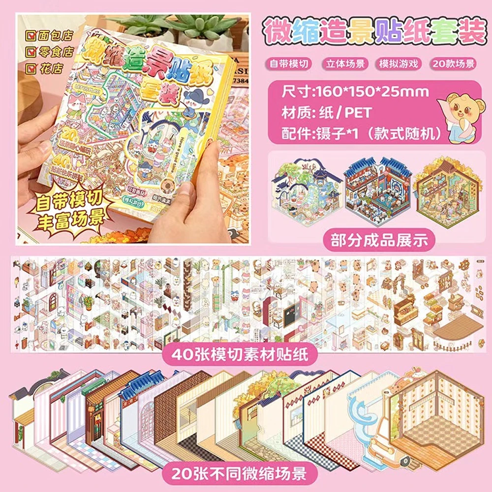 Wholesal Kawaii Cartoon DIY 3D Sticker Landscaping Book Miniature Cabin Scene Sticker Birthday Gift for Child Student - Image 5
