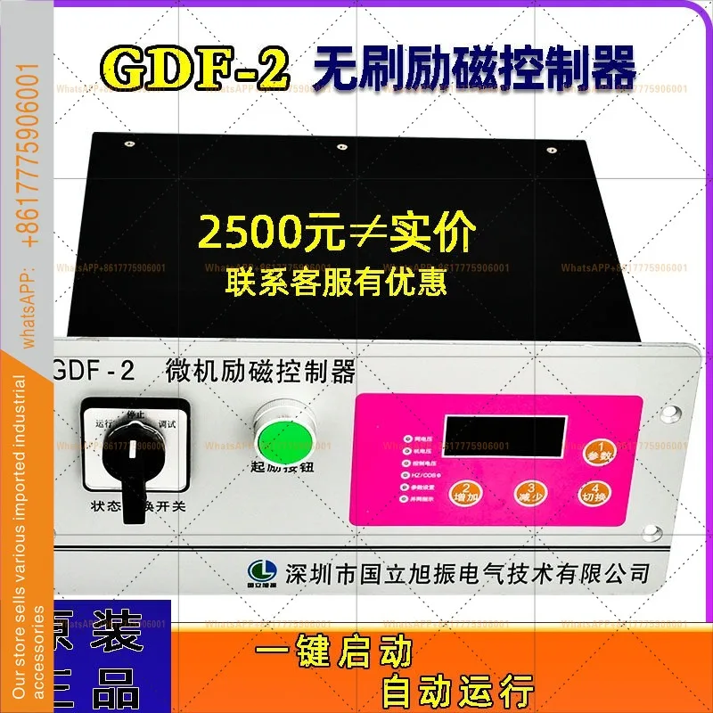 Microcomputer excitation controller GDF-2 brushless low voltage generator GDX excitation device PXL