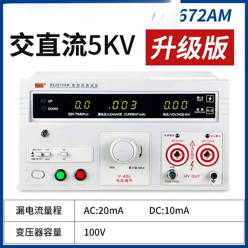 Voltage withstand tester AC/DC  tester RK2670AM tester High 5KV/10KV