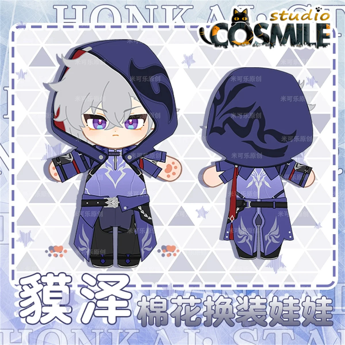 Pre-sale Game Honkai: Star Rail Moze モゼ 맥택 Stuffed Plushie 20cm Plush Doll Body Clothes Skeleton Gift KM Feb