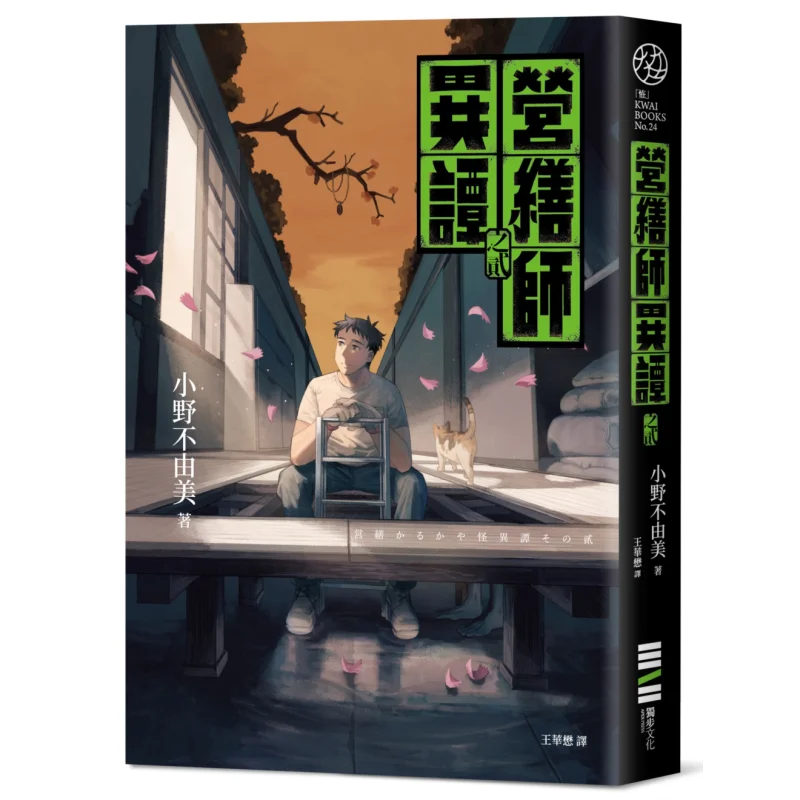 

Вторая фантазия строителя Ono Юми Дубу Культура 9786267073025 Книга