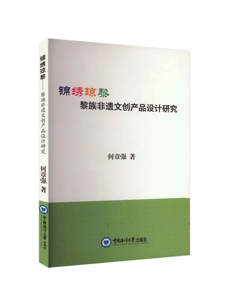 Book-Winshare The Splendid Qiongli Research on the Design Of Li Ethnic Intangible Cultural Heritage Products