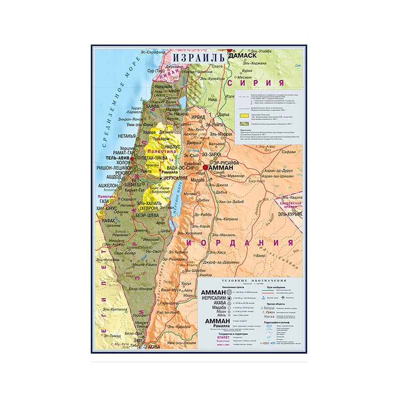 Mappa di Israele in russo Design moderno Poster da parete per soggiorno Decorazione camera da letto Forniture per studenti delle scuole