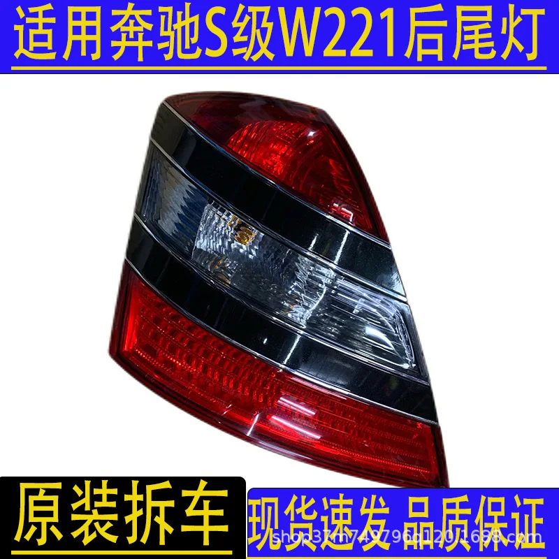 

Applicable to Mercedes-Benz S-Class S350 rear tail light assembly W221 automotive lighting turn signal brake light