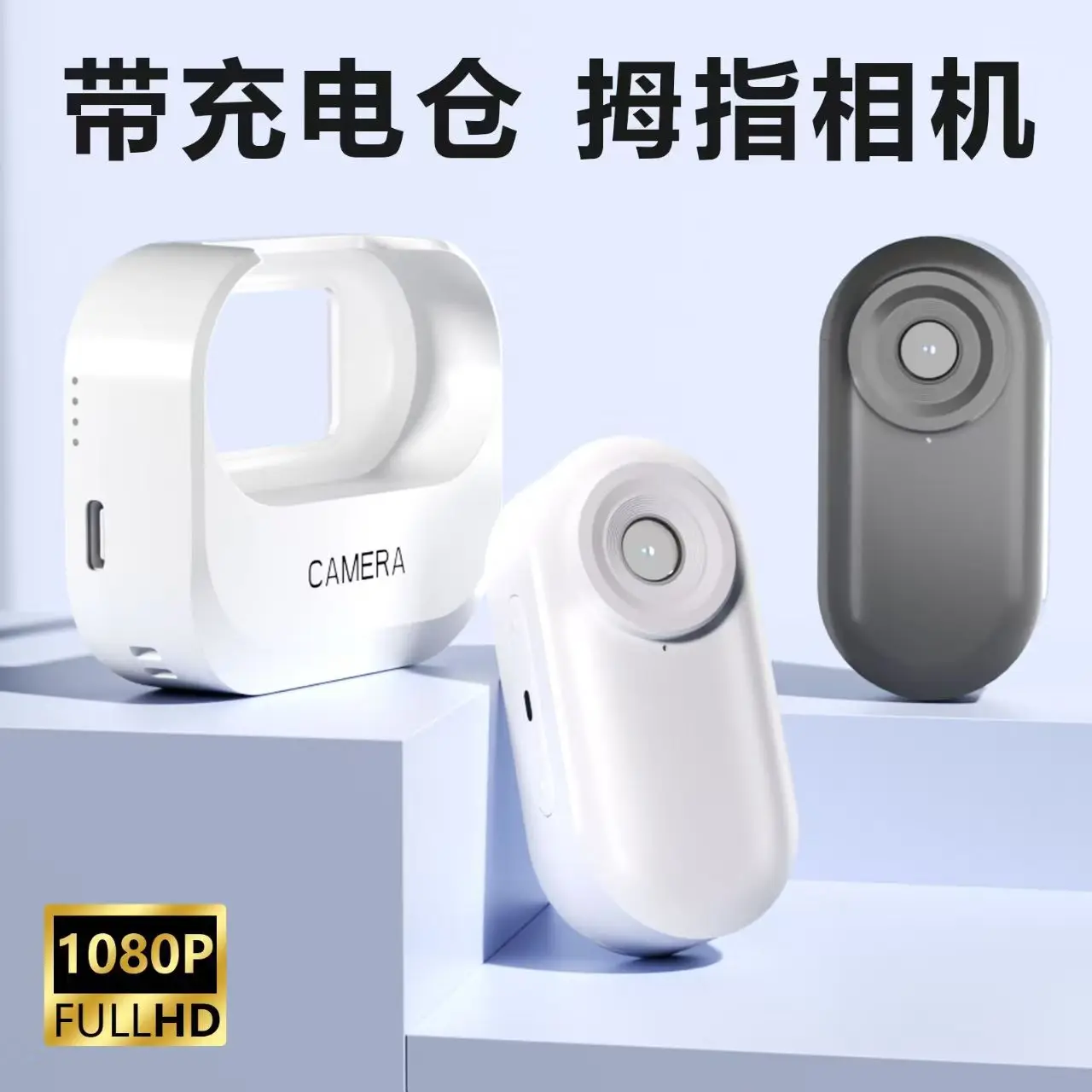 1080P HD portable wearable mini pet camera, Thumb Camer， sports camera, ultra-wide angle, with magnetic suction function, with a