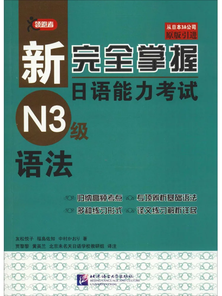 Book-Winshare Leading the Way Mastering the N3 Level Grammar Of the Japanese Language Proficiency Test