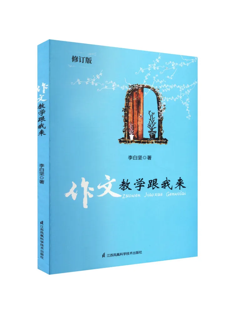 

Книга-Winshare Follow Me For Composition Teaching Пересмотренное издание
