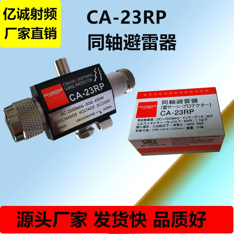 Coaxial lightning arrester CA-23RP/RS instrument relay platform outdoor antenna