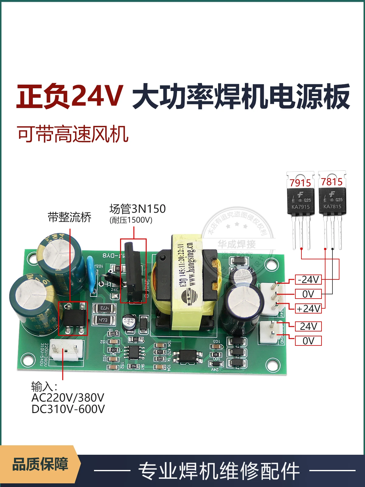 Welding machine switch power board 220/380V wide voltage input plus or minus 24V welding machine repair external auxiliary board