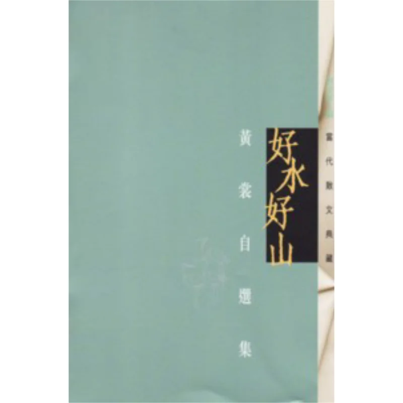 

Хорошие горы и хорошие воды Хуан Чан Хуан Чан Тянь Ди Шу 9789882117747 Книга