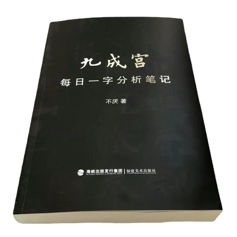 Ouyang Xun Regular Script Calligraphy Copybook Chinese Calligraphy Skills Book Basic Introductory Chinese Brush Technique Book
