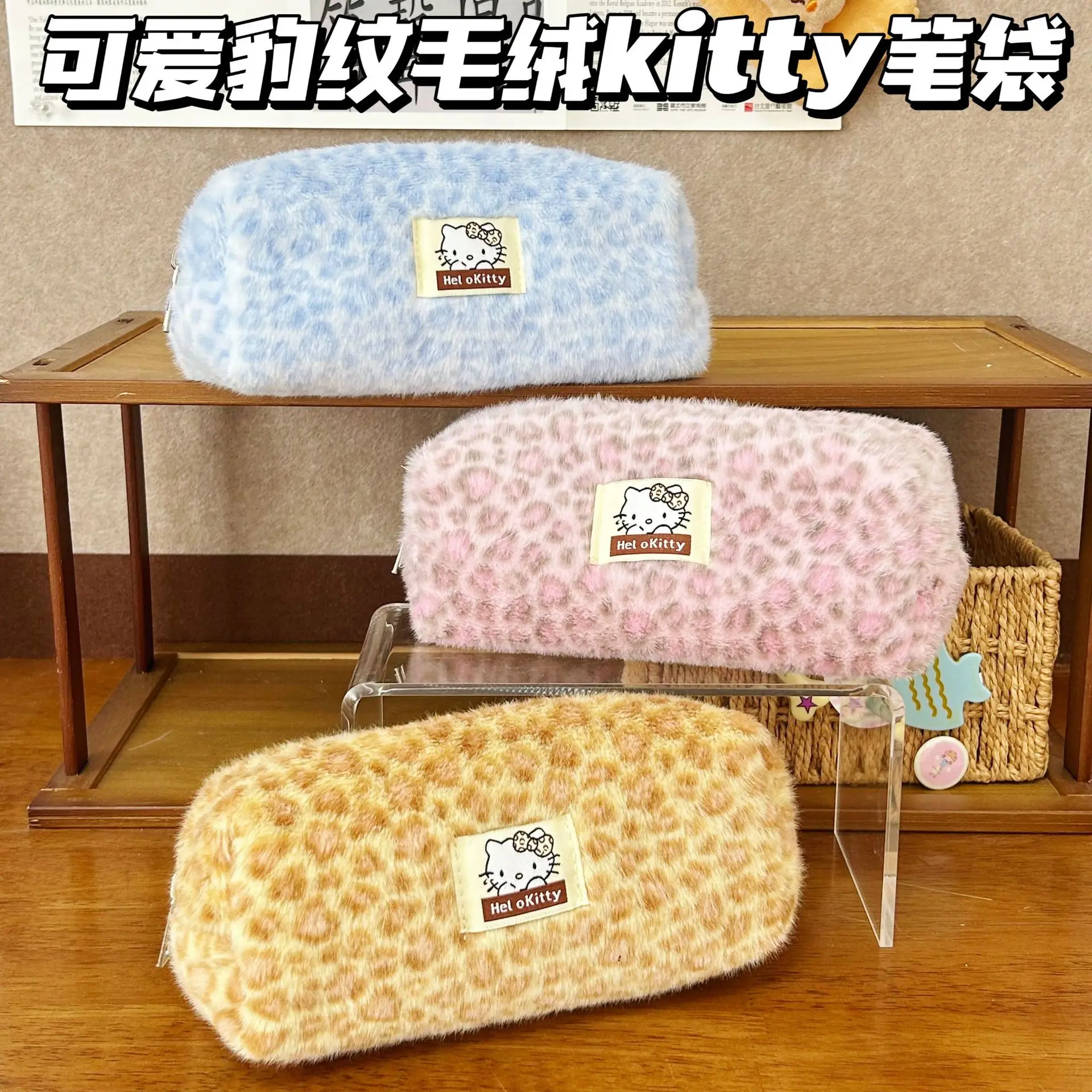 Plush leopard print kt pencil case ins Japanese girl cute pencil case student large capacity pencil case makeup storage