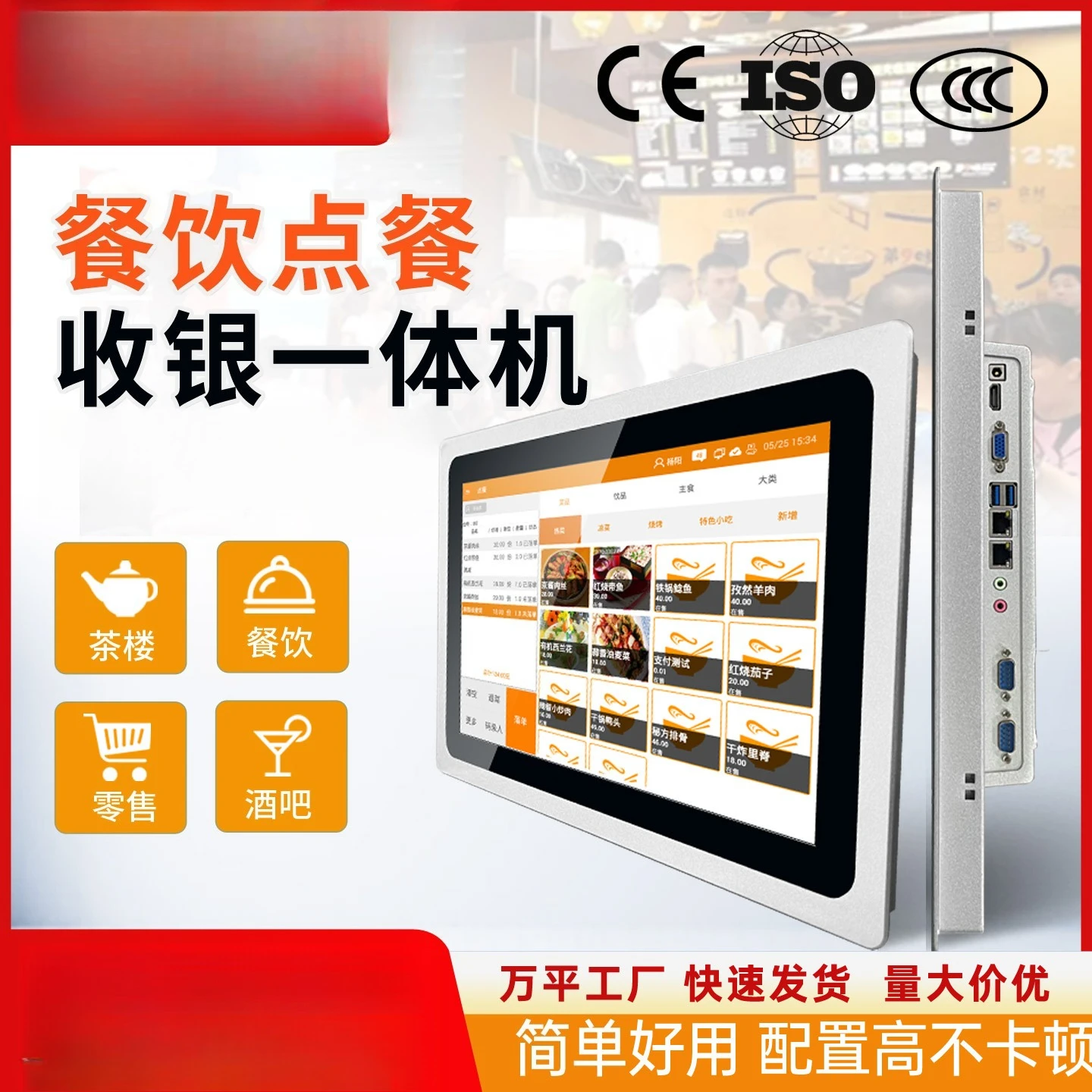 Cash register, ordering machine, industrial control touch all-in-one machine, industrial display, industrial computer