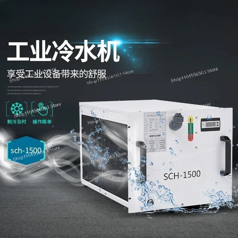 

Industrial chiller SH-1500 industrial refrigerator, constant temperature cutting engraving tube spindle universal water