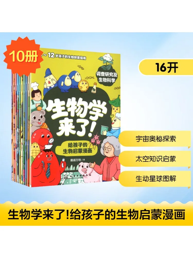 

Book-Winshare Biology Is Here Biological Enlightenment Comics For Children 10 Volumes