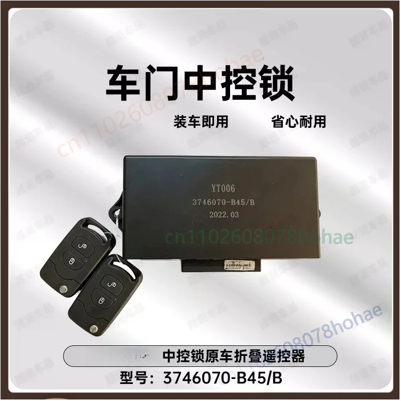 For FAW JH6 Truck 3746070-B45/B Central Door Lock Controller Electric Window Control Module Electronic Parts