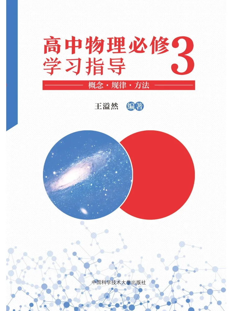 

Учебное пособие по физике для старшеклассников Winshare, курс 3: концепции, законы, методы