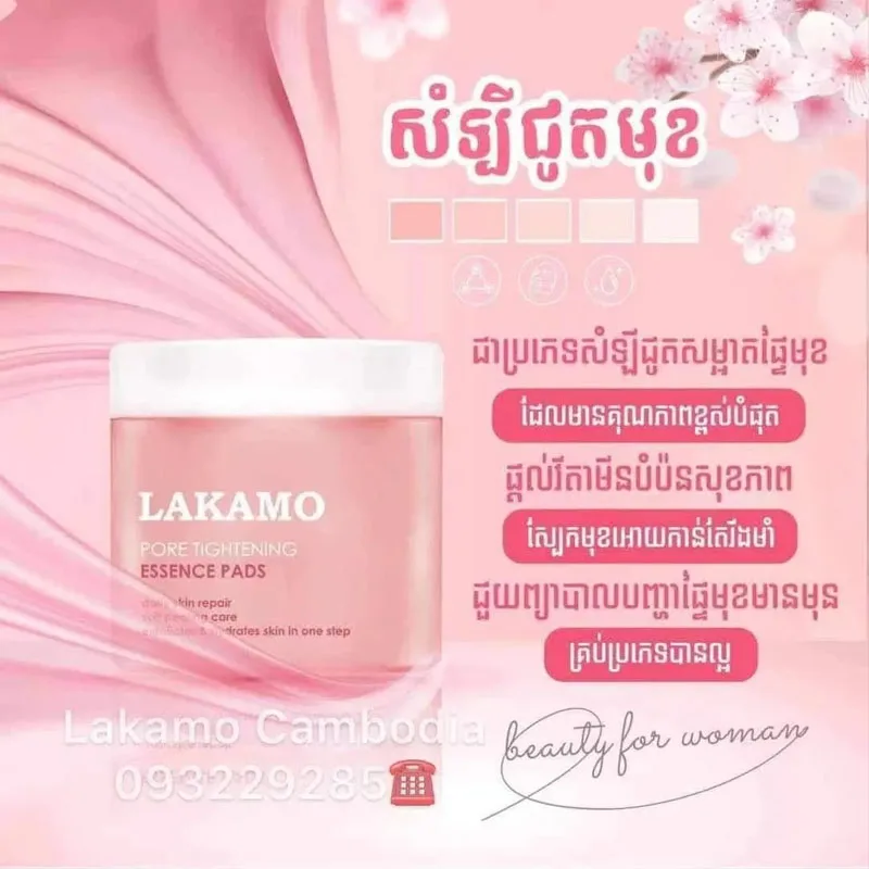 LAKAMO Pore Tightening & Blackhead Removal Essence Pads (1b/60 แผ่น) Hydrating & Soothing Exfoliating Acne