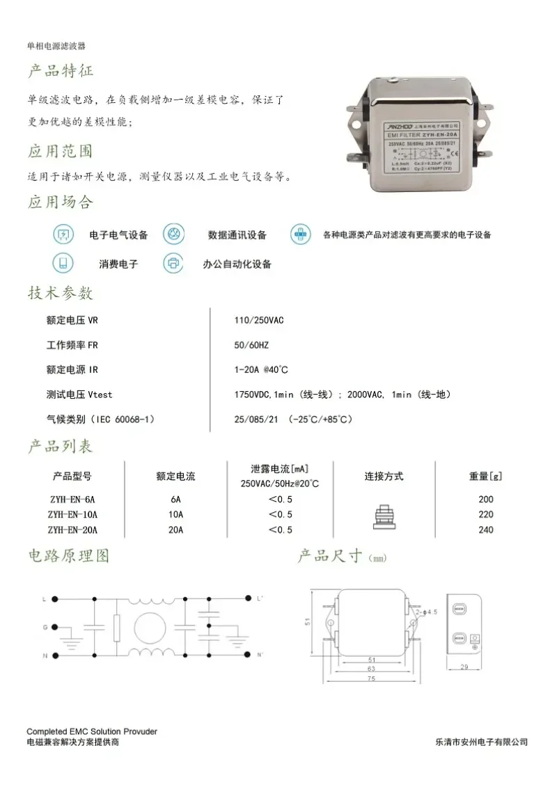 EMI FILTER ZYH-EN-6A  ZYH-EN-10A ZYH-EN-20A