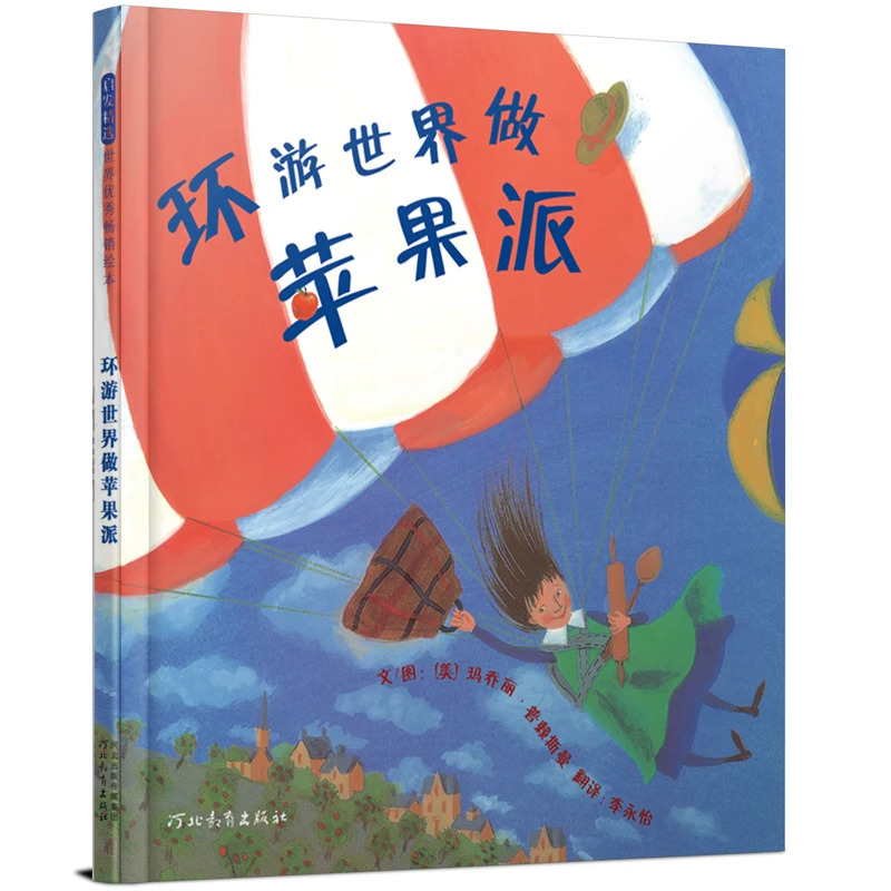 

How to Make an Apple Pie and See the World: Picture Book About Global Ingredients and Cultural Exploration