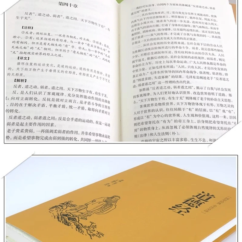 تاو تي تشينغ، كلاسيك لاوزي للفلسفة الصينية والكتب الطاوية