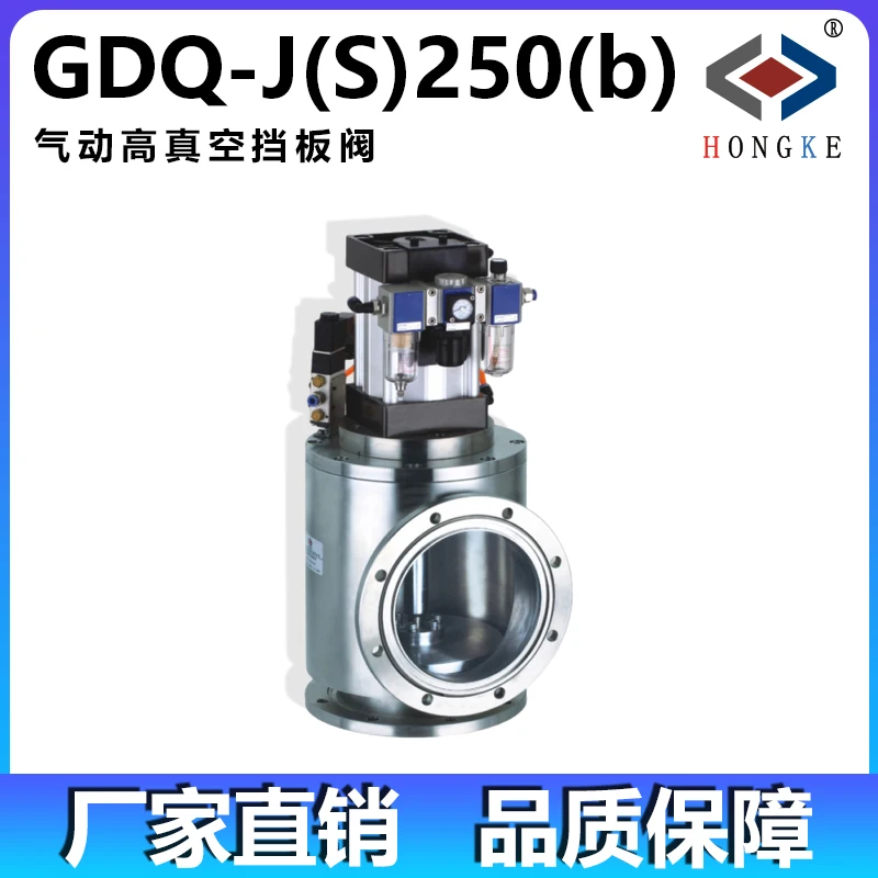 صمام يربك هوائي عالي الفراغ GDQ-J (S) 200 (b) GDQ-J (S) 250 (ب) #2