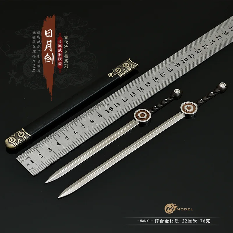 "سبعة سيف" أسلحة محيطية للفيلم والتلفزيون نموذج مغناطيسي مولانج للشمس والقمر سيوف مزدوجة 22 سنتيمتر سلسلة مفاتيح معدنية بالكامل