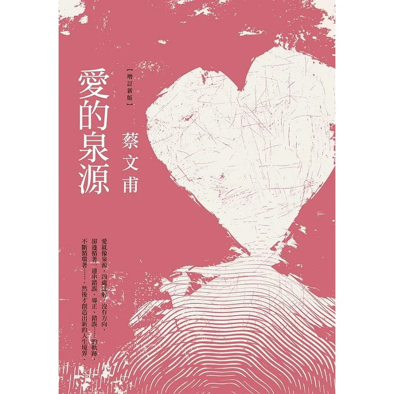 The Source Of Love Revised And Updated Edition CAI Wenfu Nine Songs 9789574448838 Book