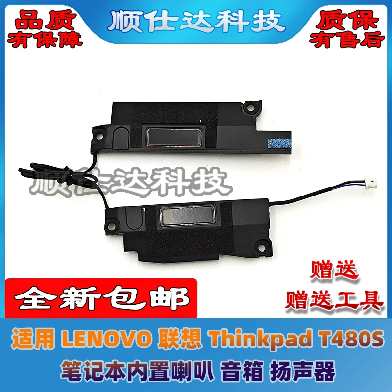 

For LENOVO Lenovo Thinkpad T480S Laptop speakers Built-in Laptop speakers