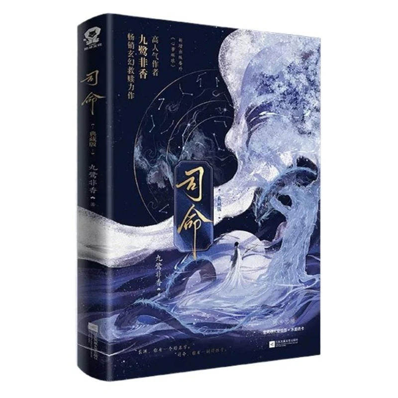 Si Ming Romance Novels Book Spring Literature: Ancient Chinese Romance and Fantasy Novels Collector's Edition-Jiu Lu Fei Xiang