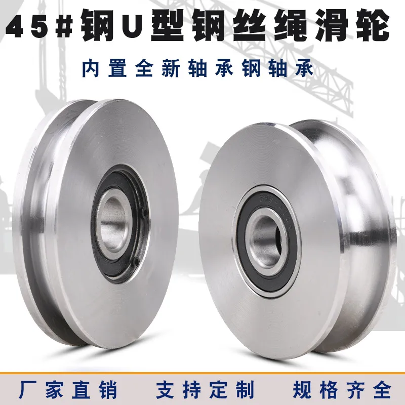 1pcs sliding bearings with U-shaped wire rope pulley steel track wheel big iron gate groove wheel round tube wheel guide wheel