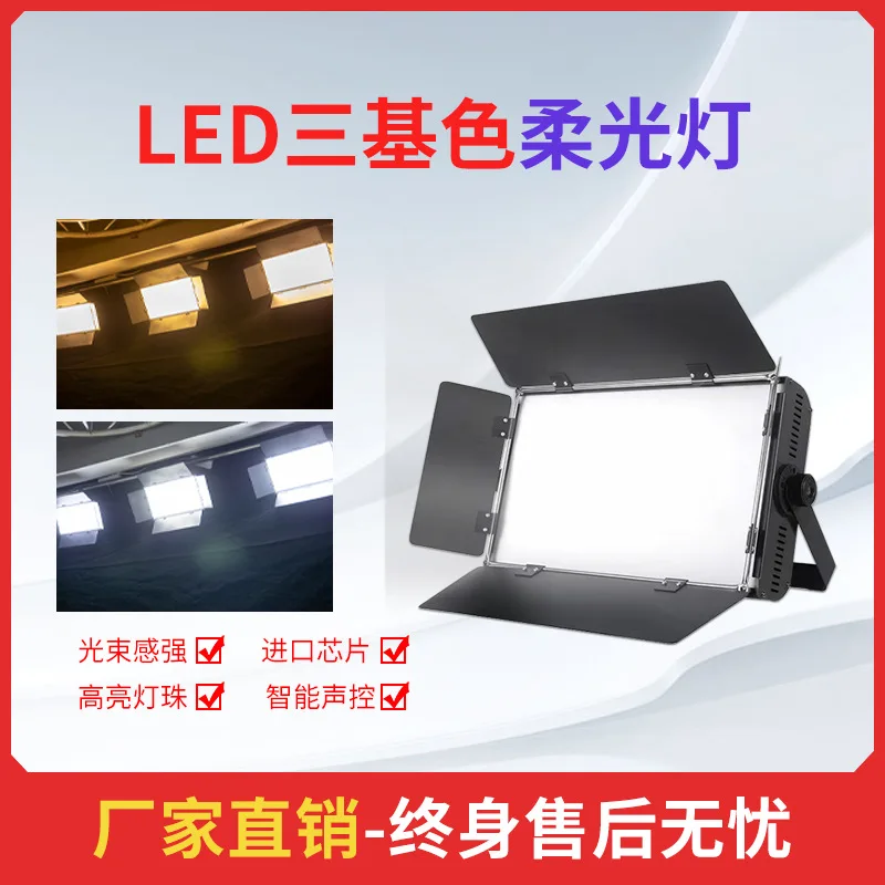 

Stage Lighting LED Tri-Color Face Light Lighting Soft Light Fill Light Conference Performance Studio Live Streaming Room