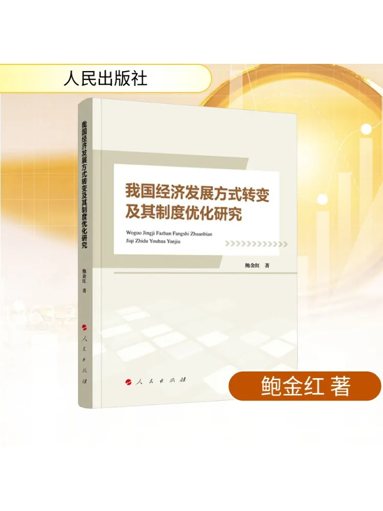 

Book-Winshare Research on the Transformation Method экономического развития моего страны и его оптимизированной системы