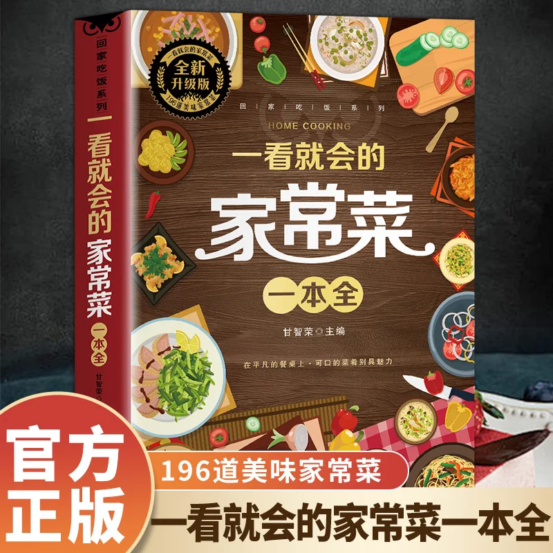 

A Complete Book of Home Cooked Dishes That Can Be Read At A Glance, A Food Book on The Tip of The Tongue