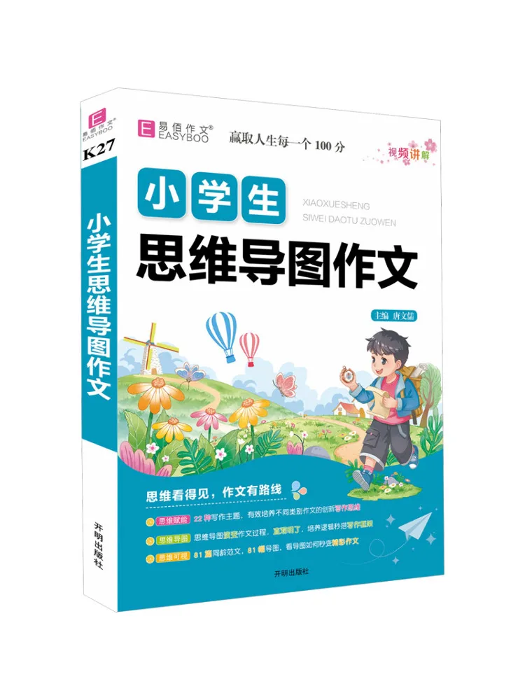 

Книга-Winshare Mind Map Composition для учащихся начальной школы