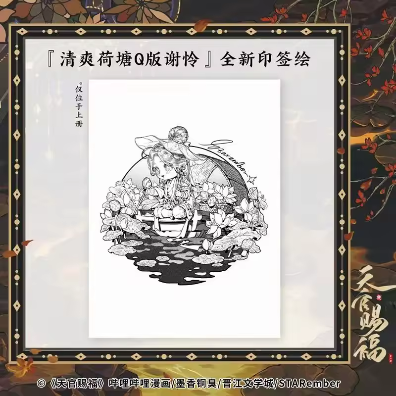 Heaven Official's Blessing Official Comic Vol.8(2 Books) Tian Guan Ci Fu Manga Book Chinese BL Comics Xie Lian Hua Cheng MXTX - Image 6