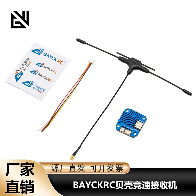 BAYCKRC shell, racing receiver ELRS UR1000 dual-band 2.4G/900M high-power model aircraft